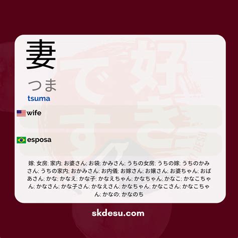 tsuma ni damatte meaning|Japanese Meaning of 妻 (tsuma) .